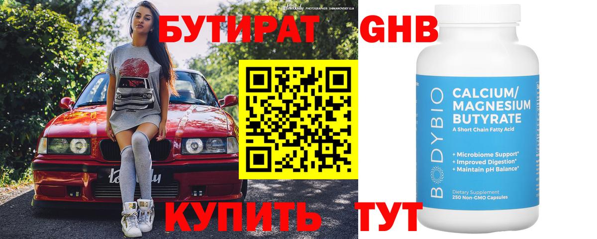 Бутират оксана Красный Сулин