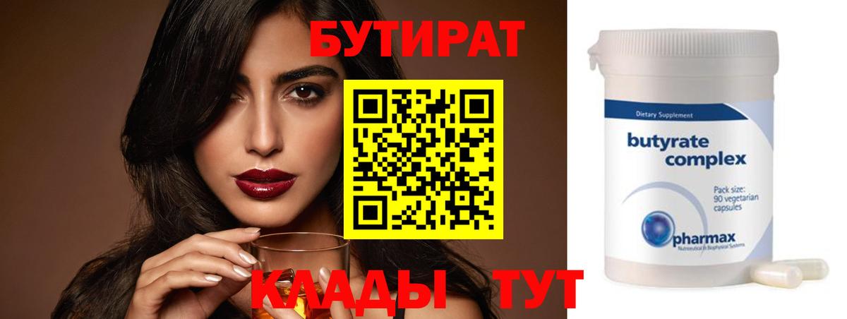 Красный Сулин  БУТИРАТ вода  Вход с VPN 