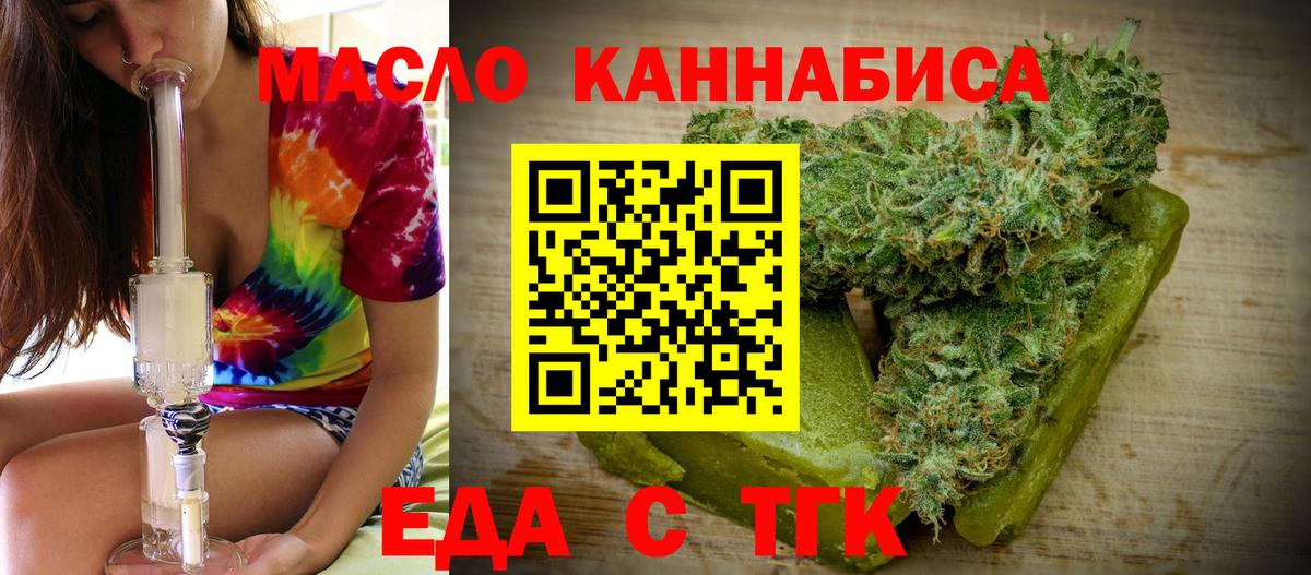 Еда ТГК марихуана Красный Сулин