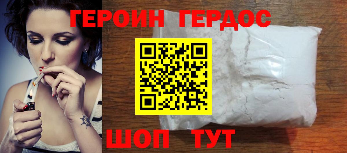 Героин герыч Красный Сулин