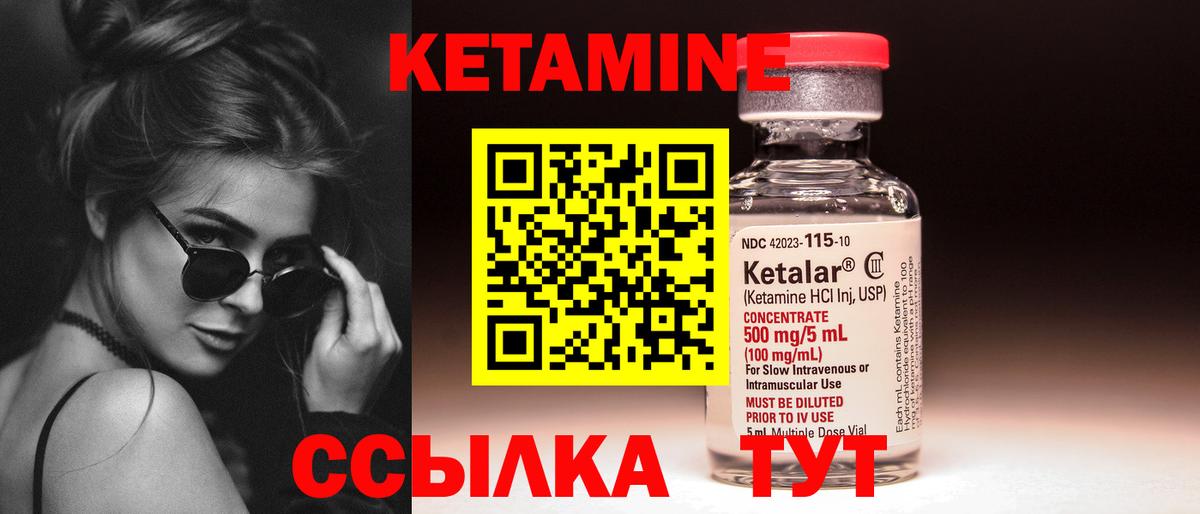 Кетамин VHQ Красный Сулин