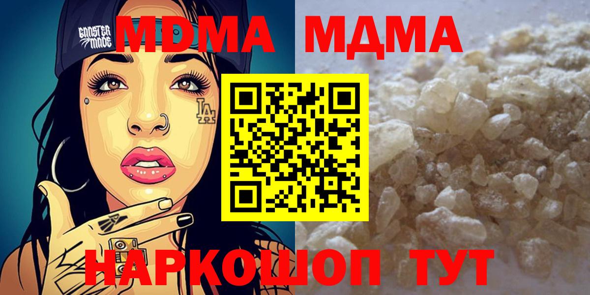 МДМА кристаллы  MDMA молли  Вход с VPN  Красный Сулин 