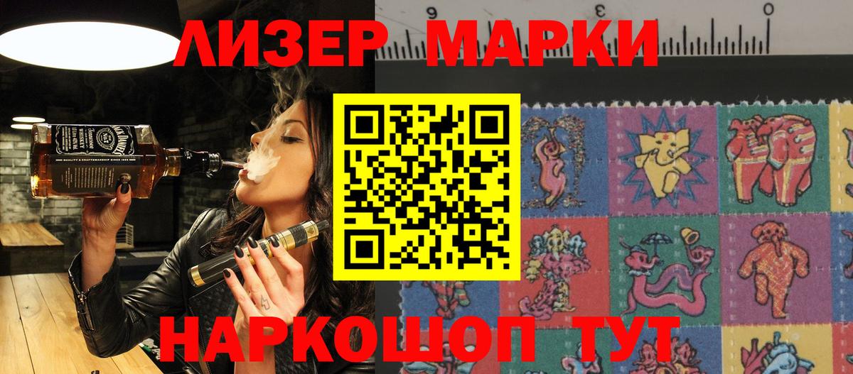 Марки 25I-NBOMe 1,5мг Красный Сулин