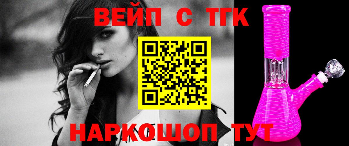 Дистиллят ТГК вейп с тгк  ТГК вейп с тгк  Вход с VPN  Красный Сулин 